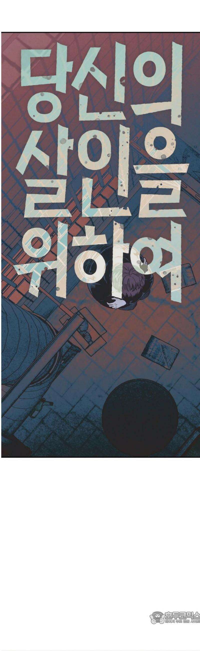 당신의 살인을 위하여 28화 4