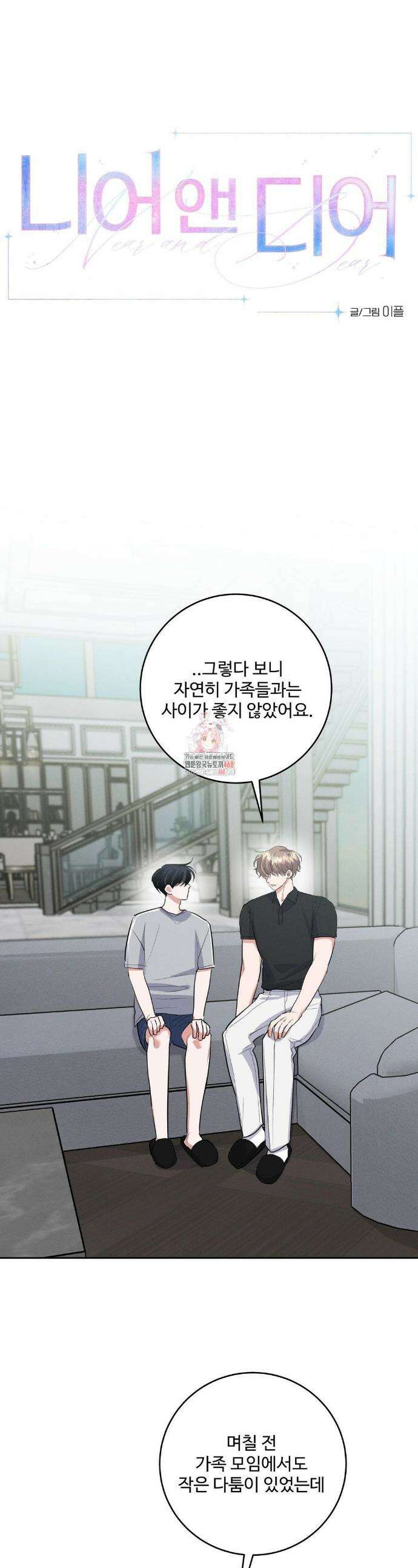 니어 앤 디어 30화(1부 최종화) 1