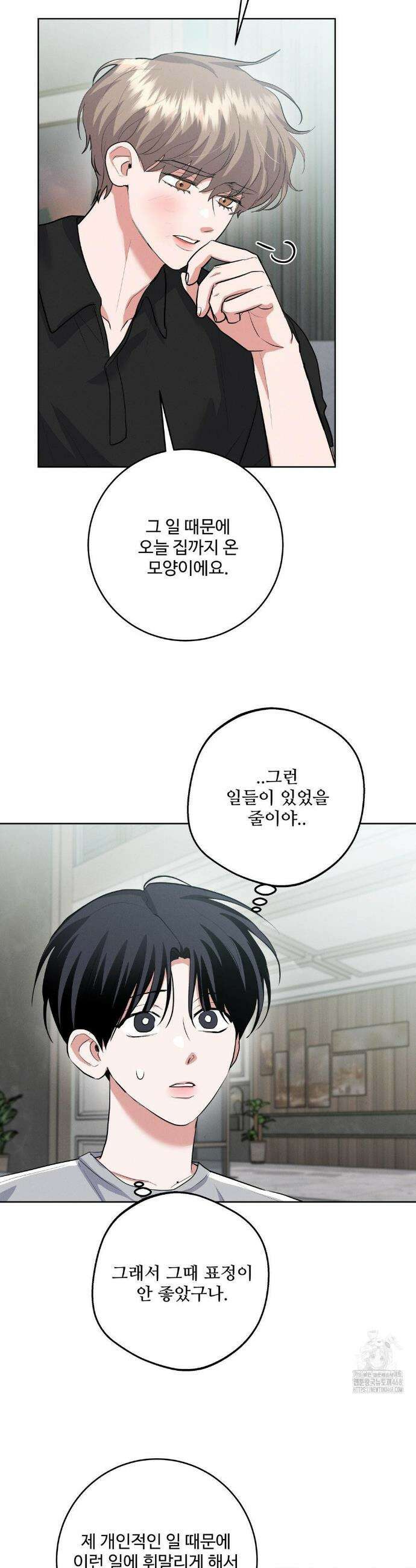 니어 앤 디어 30화(1부 최종화) 2