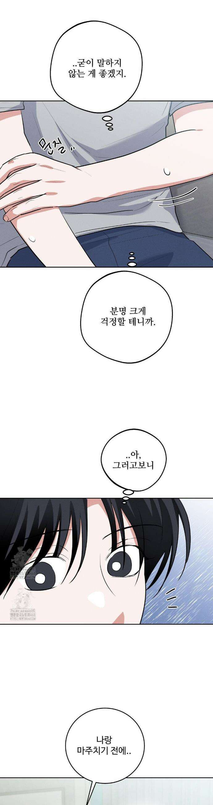 니어 앤 디어 30화(1부 최종화) 5