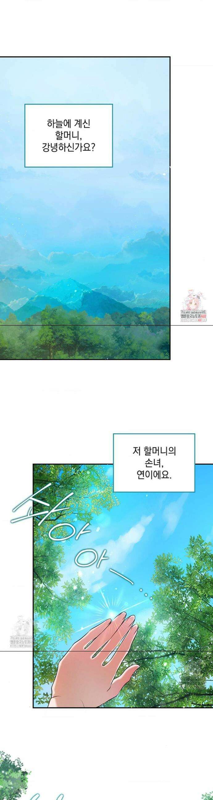 수호신의 신부 10화 1