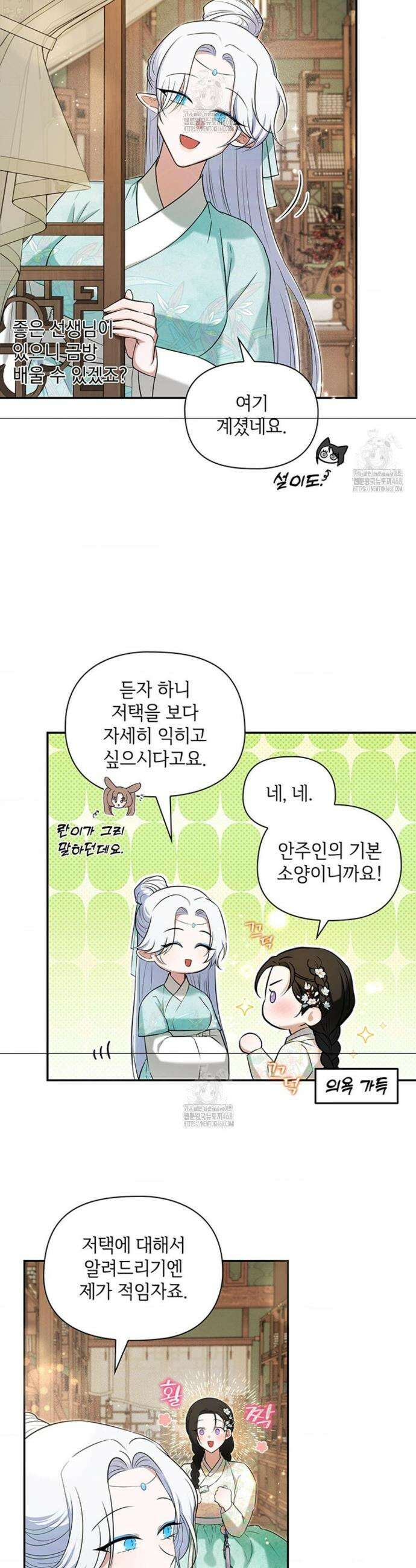 수호신의 신부 10화 6