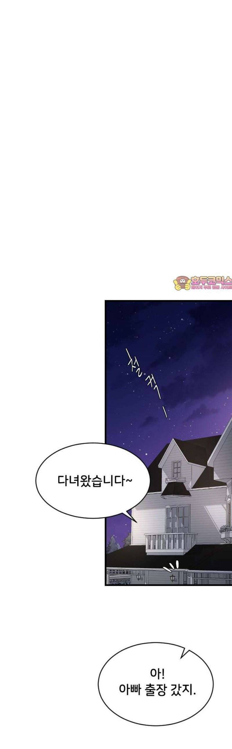 오빠세끼 ＃98 괜히 찝찝해 1