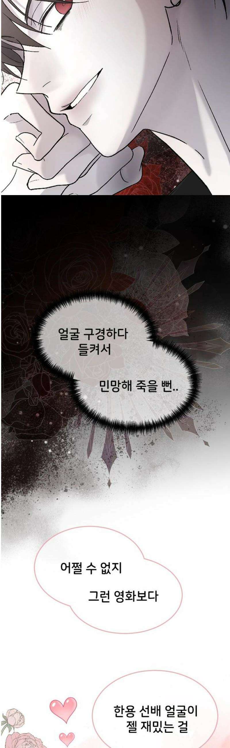 오빠세끼 ＃98 괜히 찝찝해 5