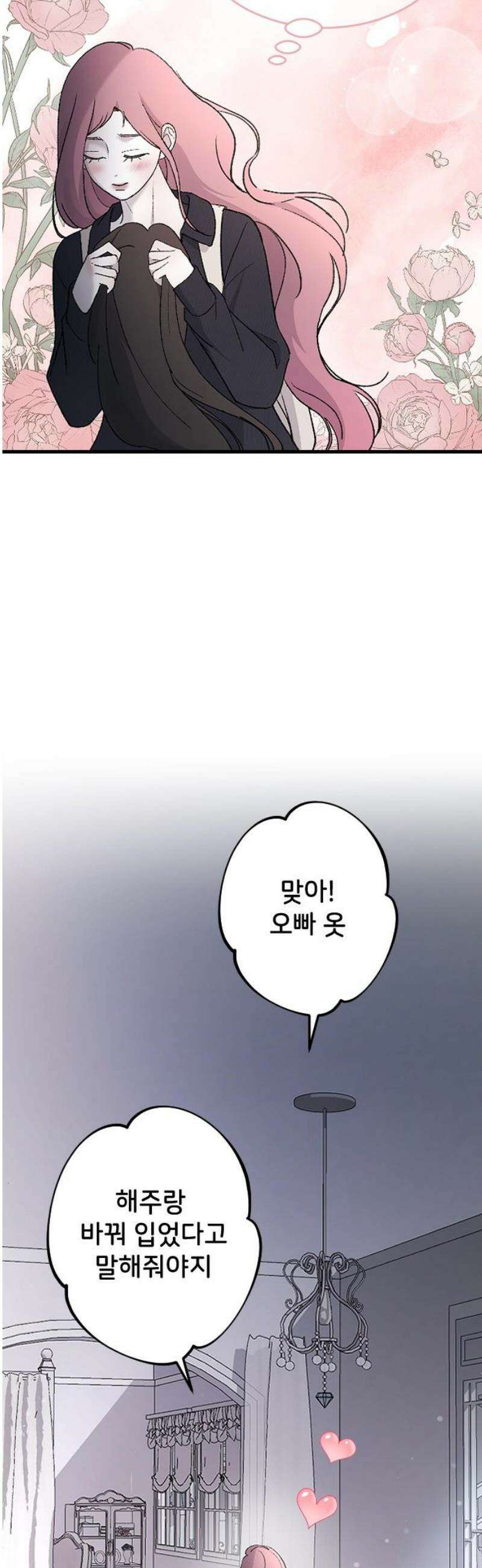 오빠세끼 ＃98 괜히 찝찝해 6