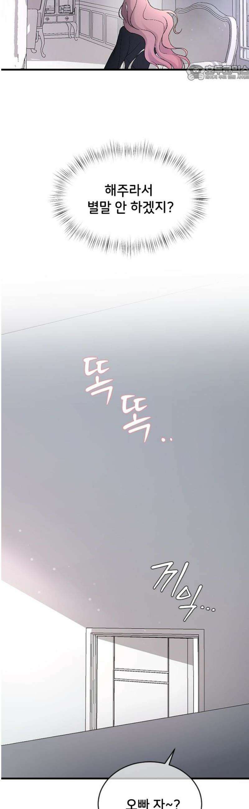 오빠세끼 ＃98 괜히 찝찝해 7