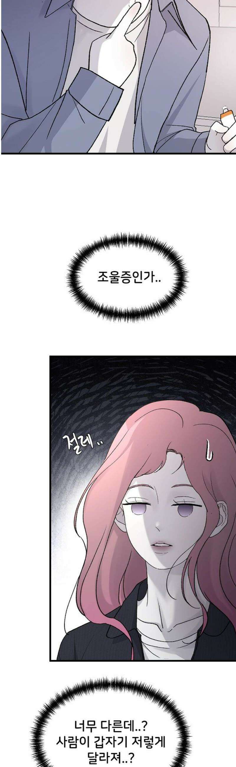 오빠세끼 ＃98 괜히 찝찝해 12