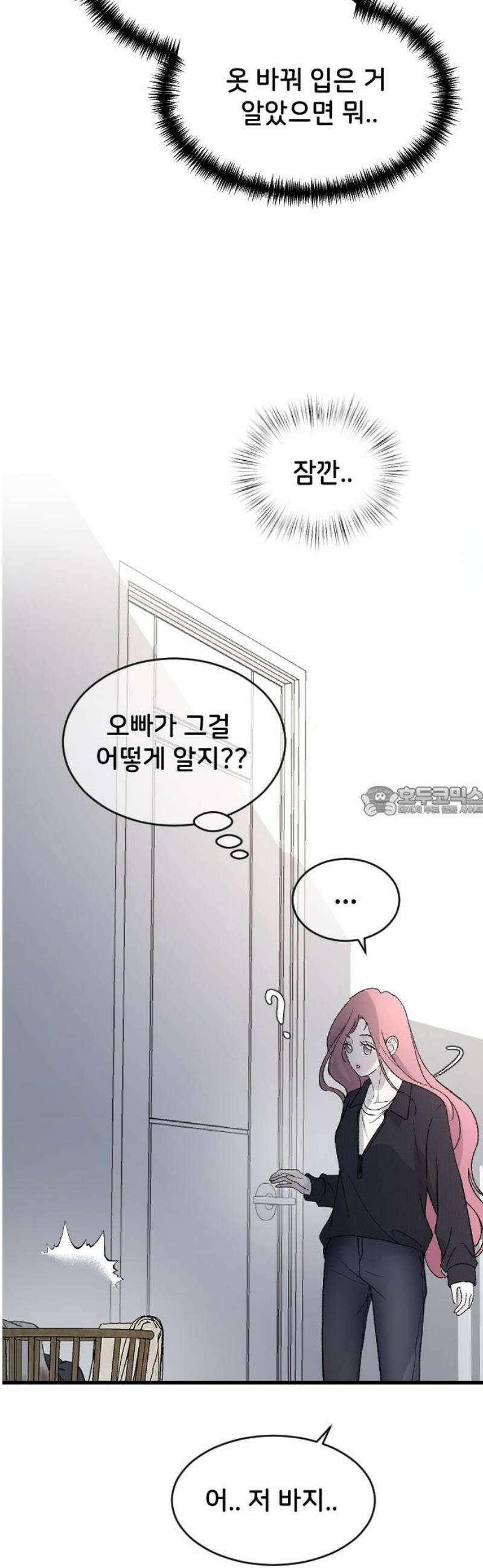 오빠세끼 ＃98 괜히 찝찝해 13