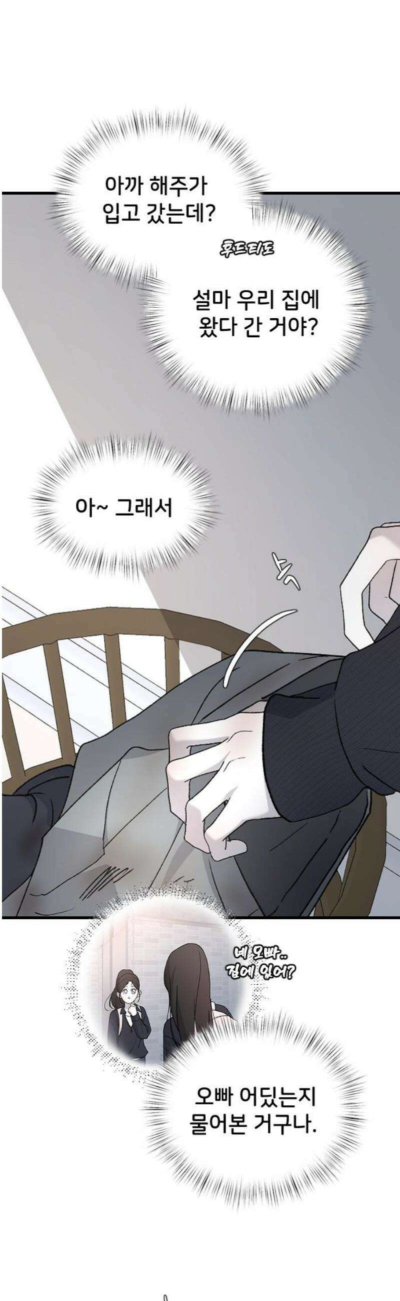 오빠세끼 ＃98 괜히 찝찝해 14