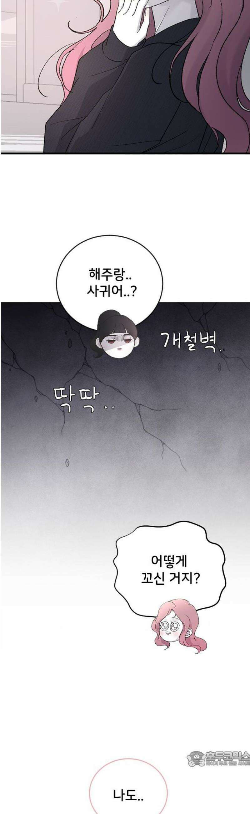 오빠세끼 ＃98 괜히 찝찝해 19