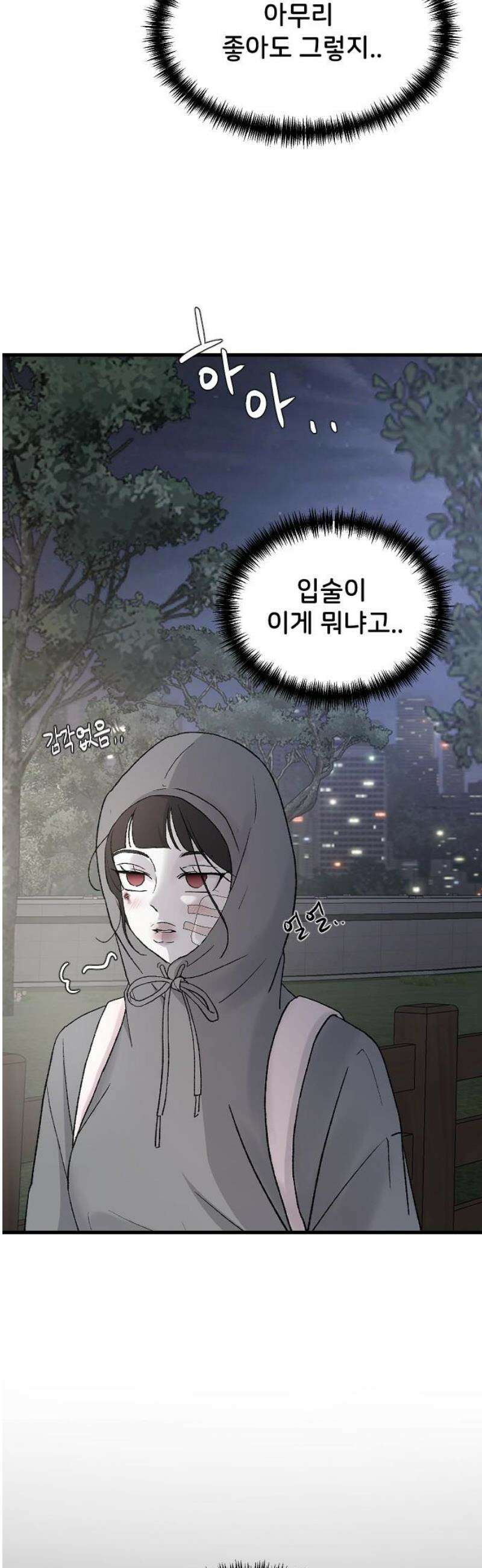 오빠세끼 ＃98 괜히 찝찝해 21