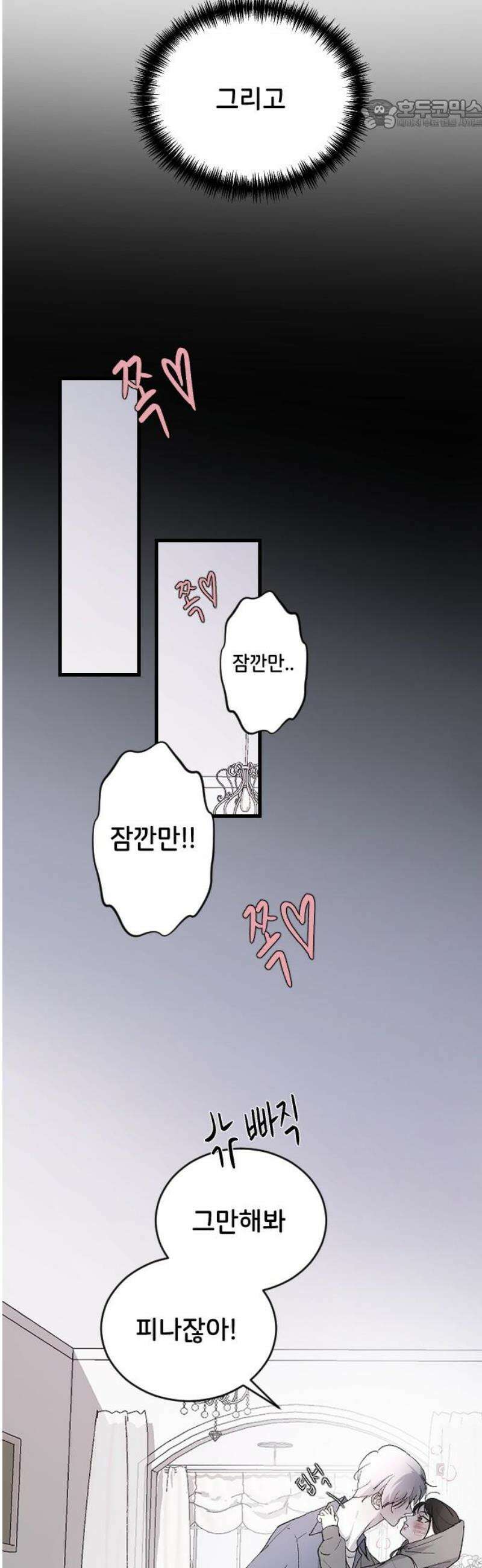 오빠세끼 ＃98 괜히 찝찝해 22