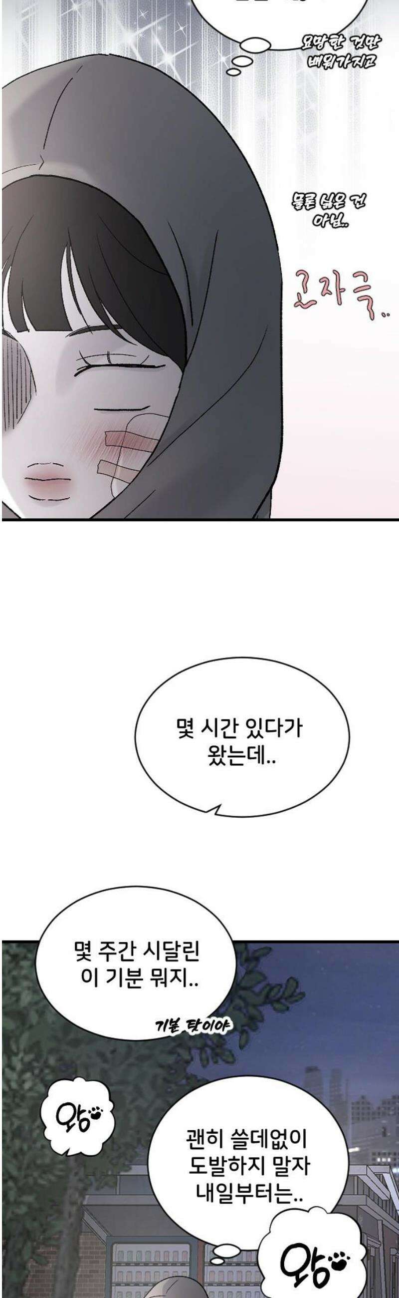 오빠세끼 ＃98 괜히 찝찝해 27
