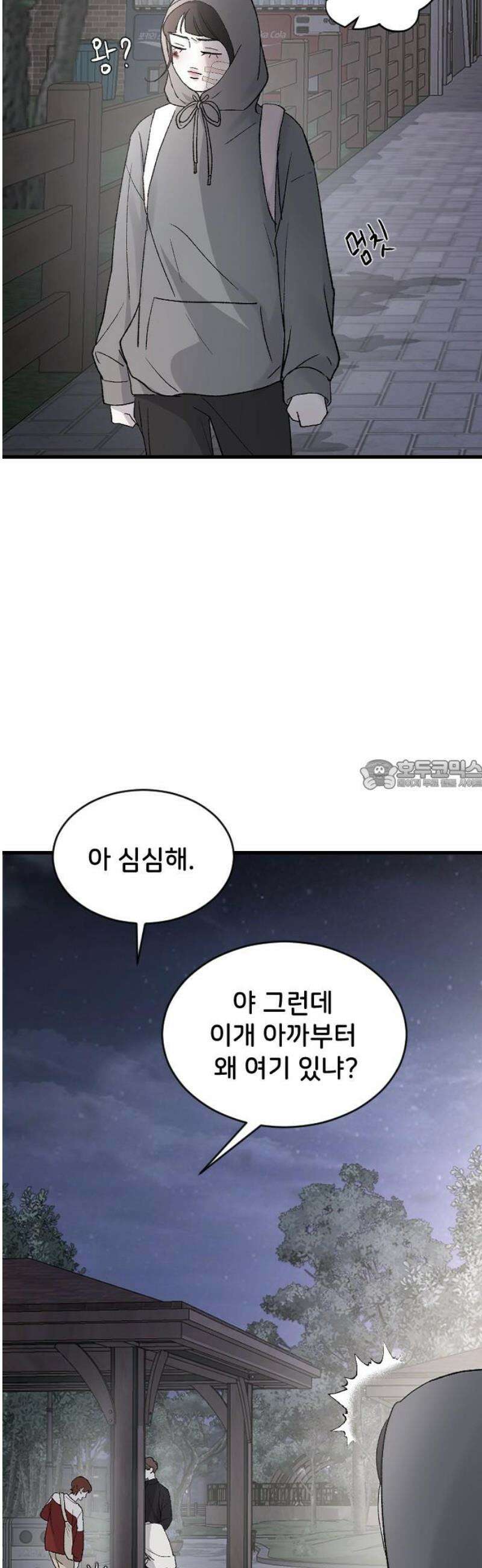 오빠세끼 ＃98 괜히 찝찝해 28