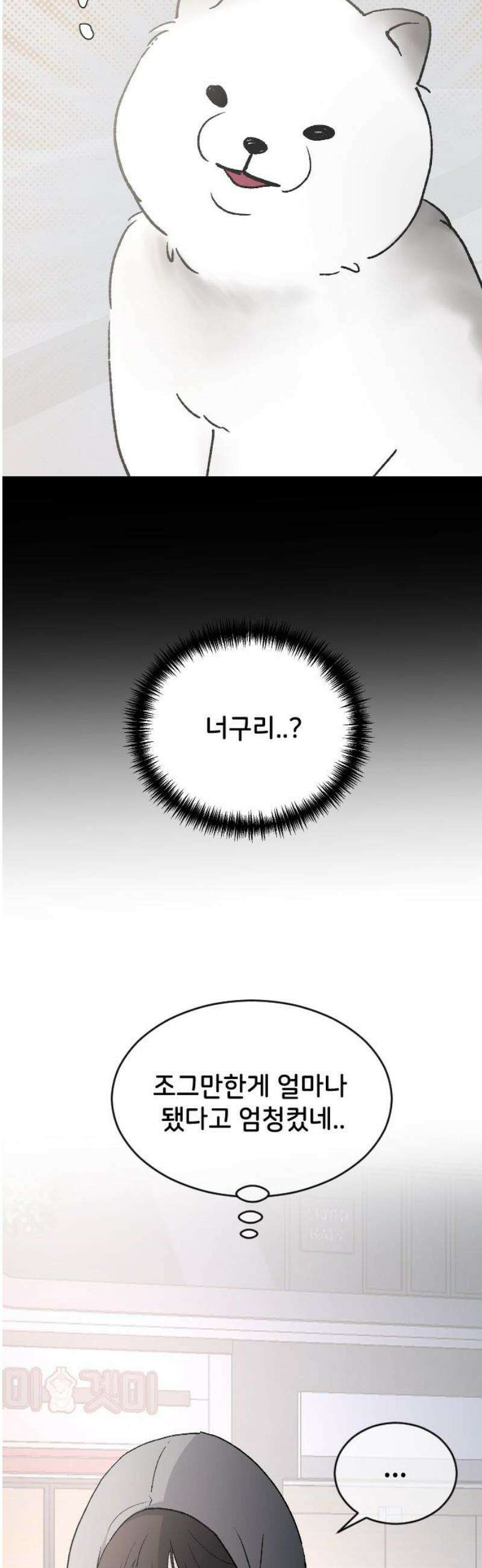 오빠세끼 ＃98 괜히 찝찝해 31
