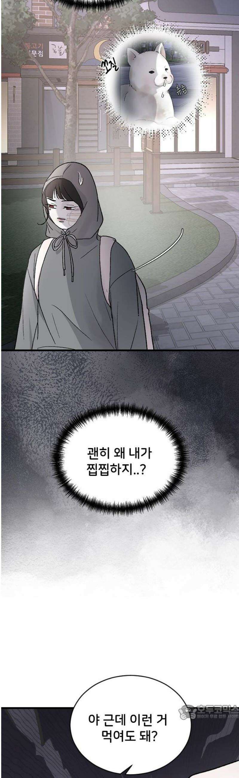 오빠세끼 ＃98 괜히 찝찝해 34