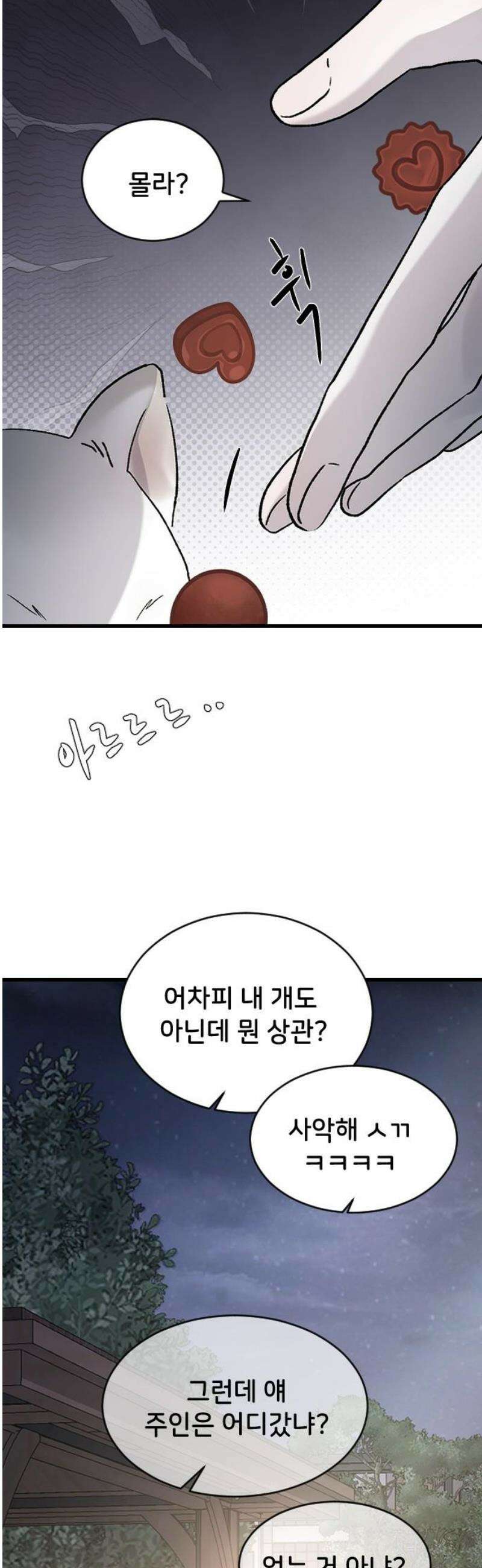 오빠세끼 ＃98 괜히 찝찝해 35
