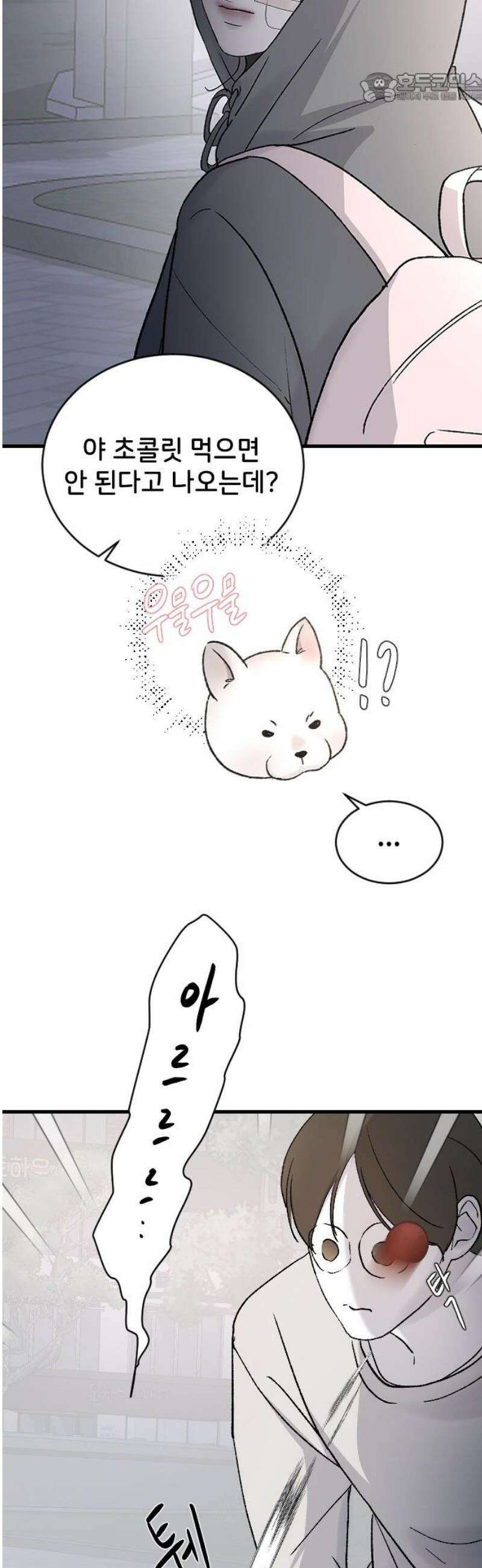 오빠세끼 ＃98 괜히 찝찝해 37