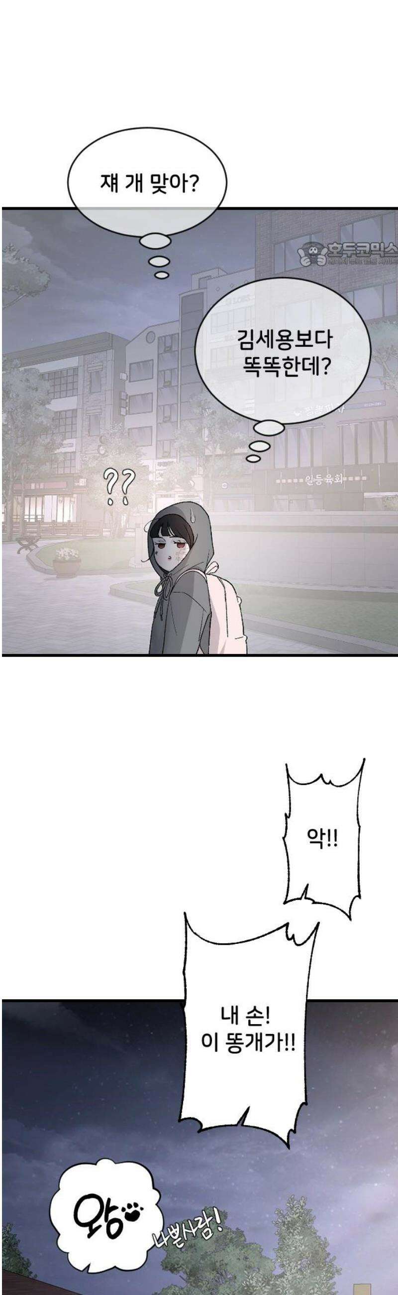 오빠세끼 ＃98 괜히 찝찝해 39