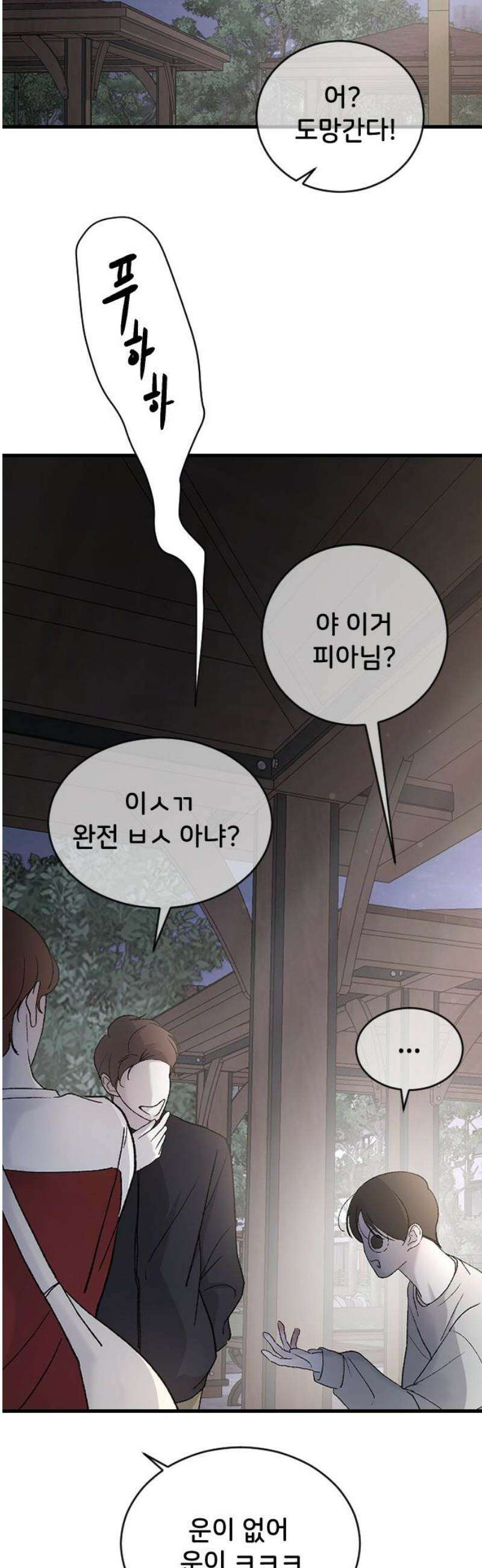 오빠세끼 ＃98 괜히 찝찝해 40