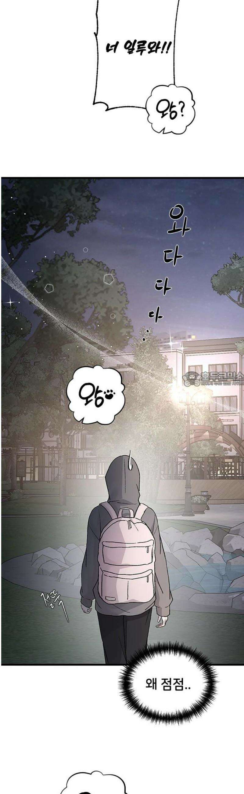 오빠세끼 ＃98 괜히 찝찝해 43