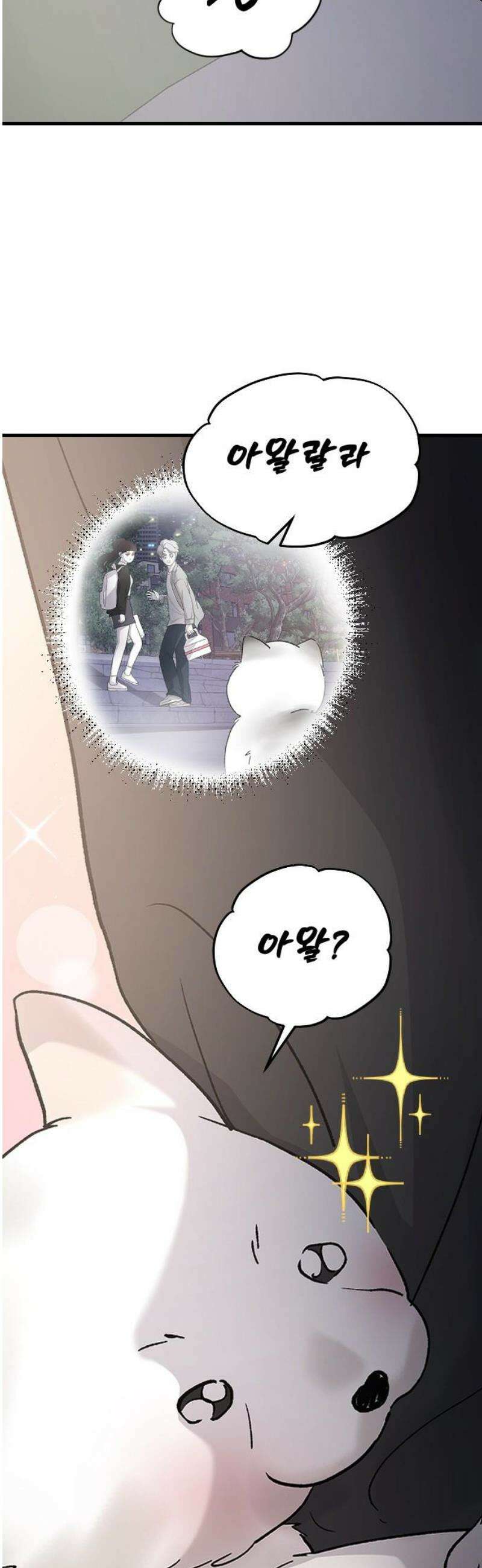 오빠세끼 ＃98 괜히 찝찝해 46