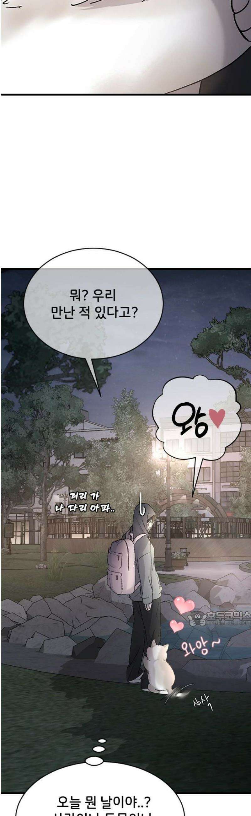 오빠세끼 ＃98 괜히 찝찝해 47