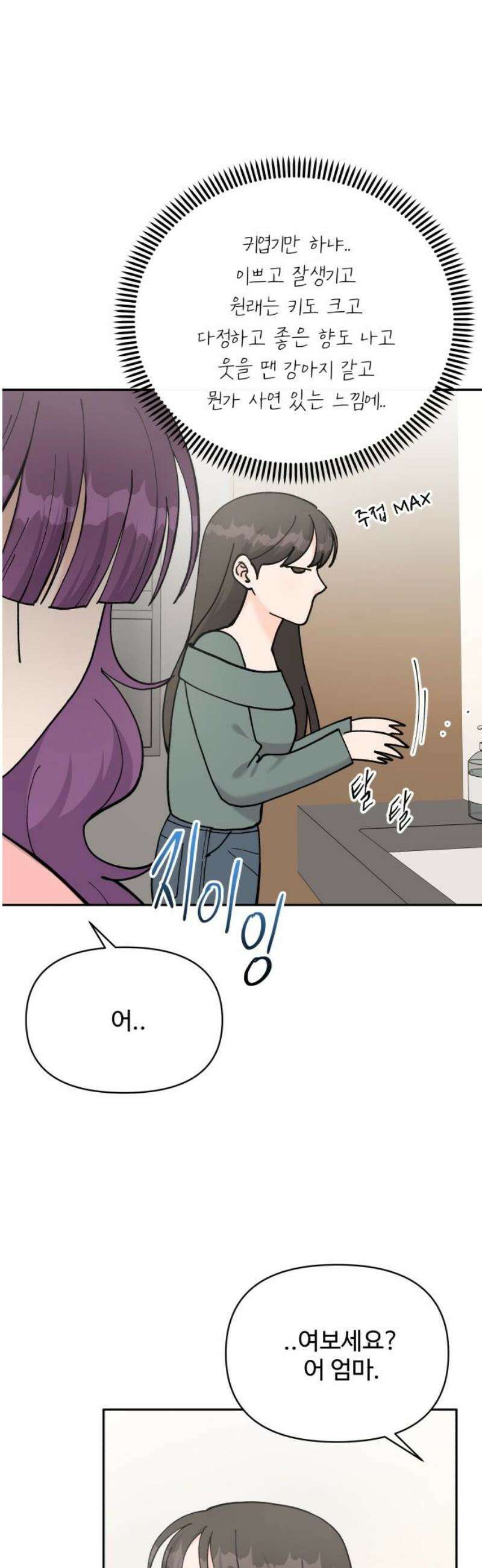 24시간 미남 52화 3
