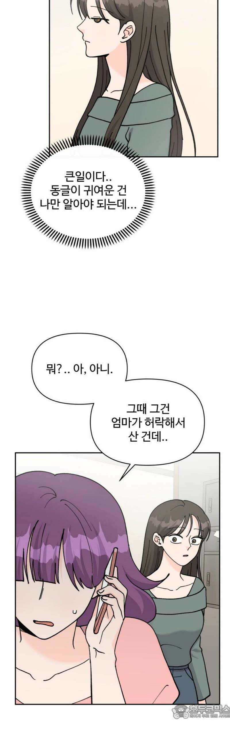 24시간 미남 52화 4