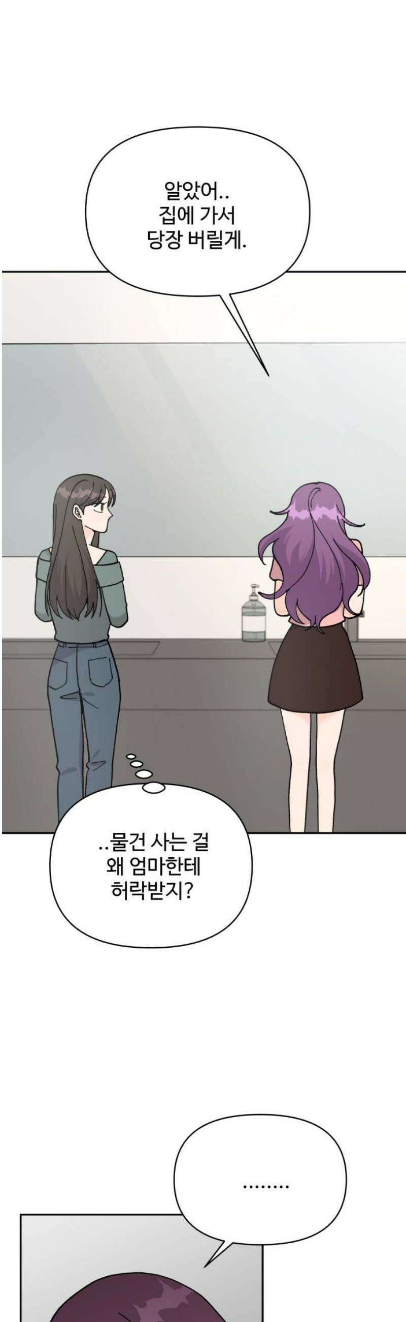 24시간 미남 52화 5