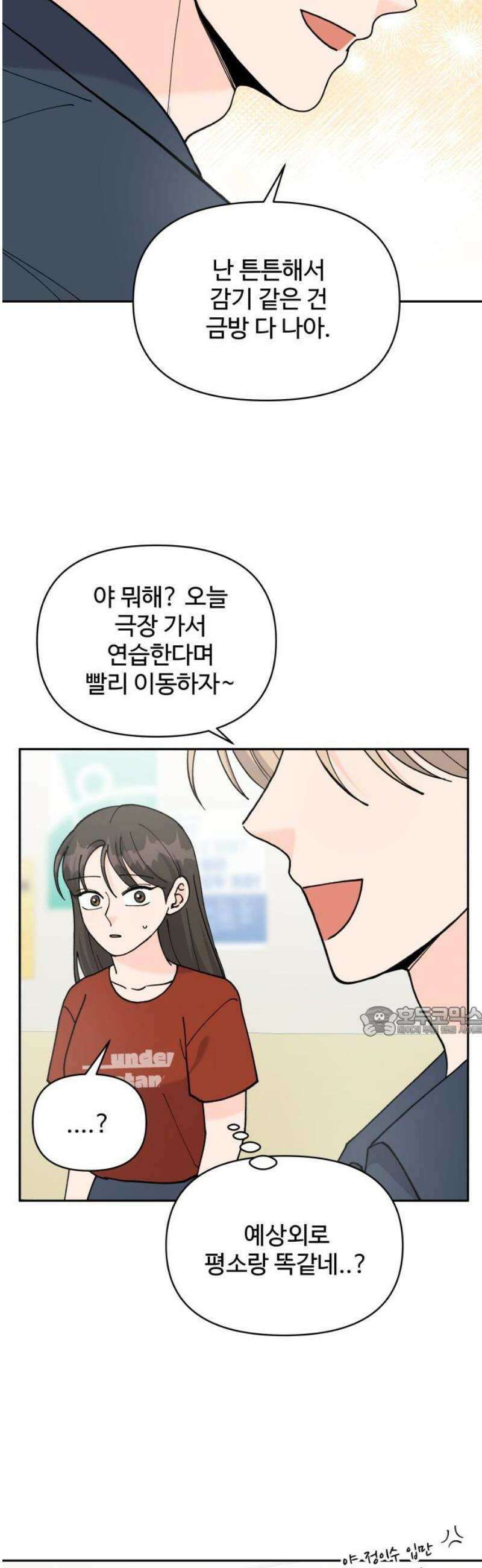 24시간 미남 52화 15