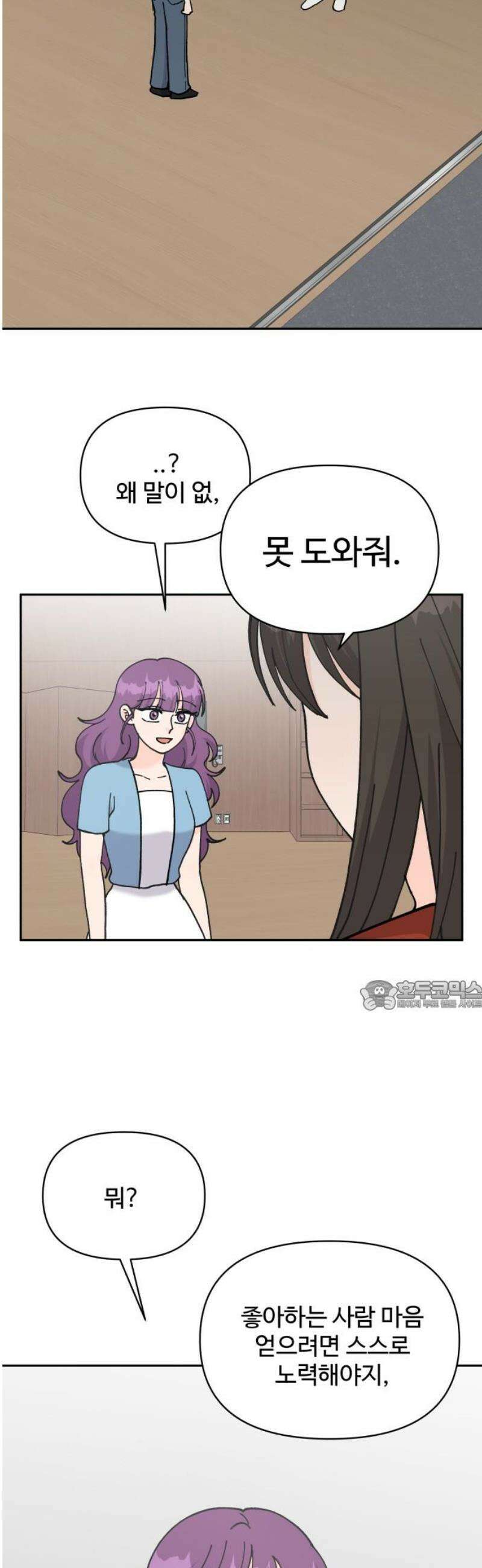 24시간 미남 52화 30