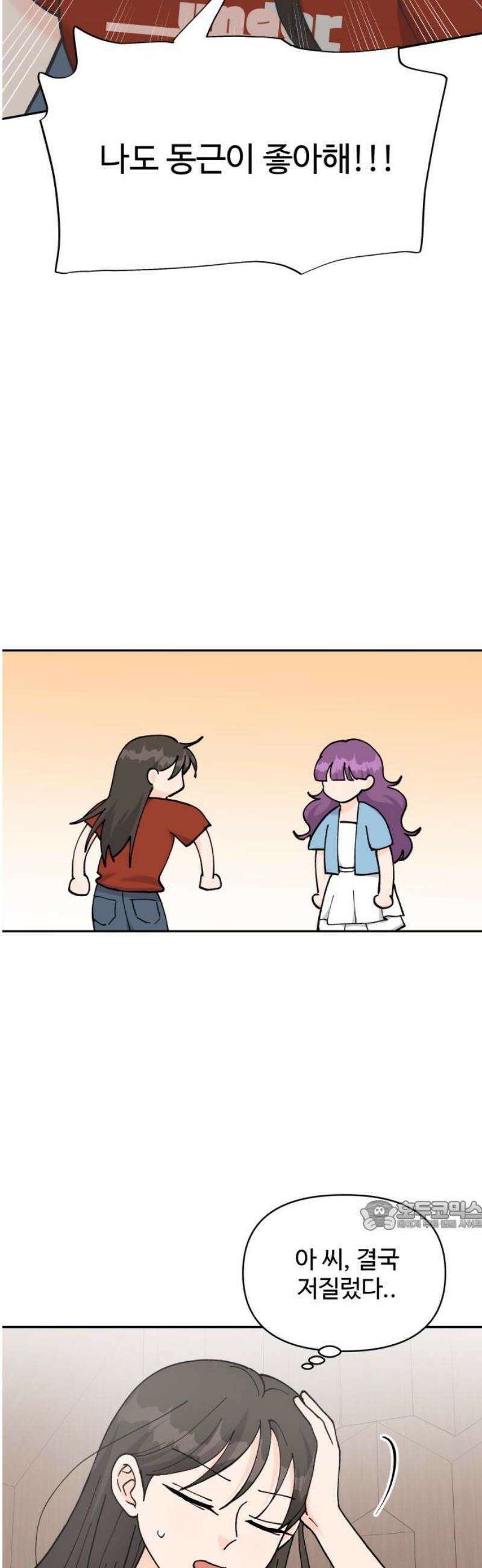 24시간 미남 52화 32