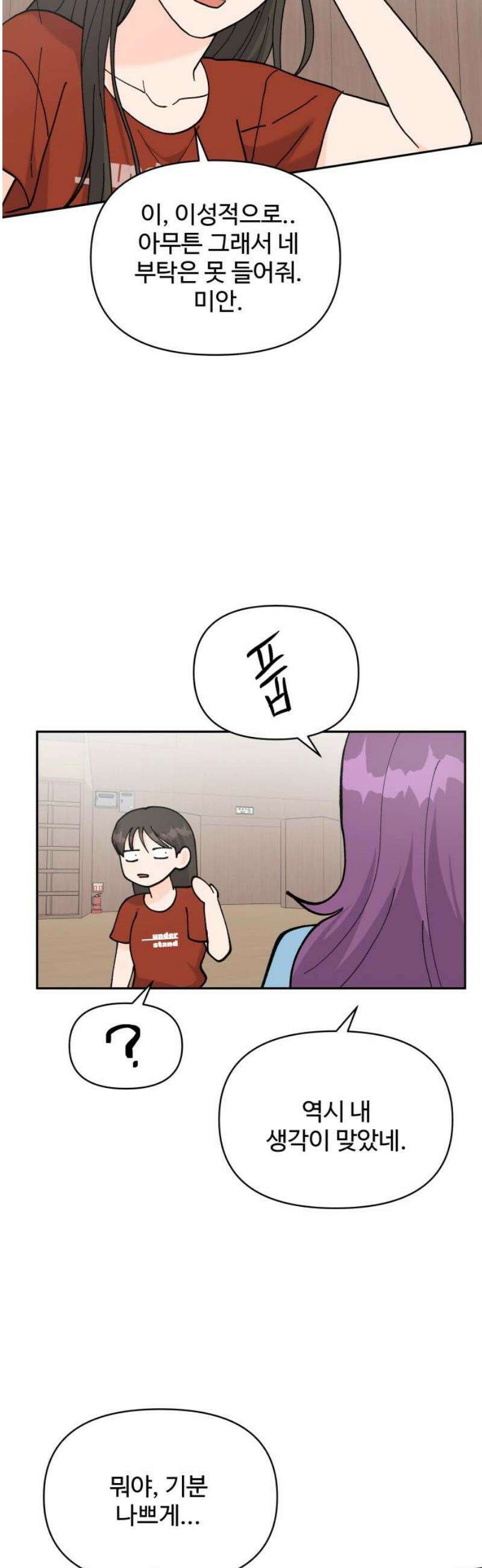 24시간 미남 52화 33