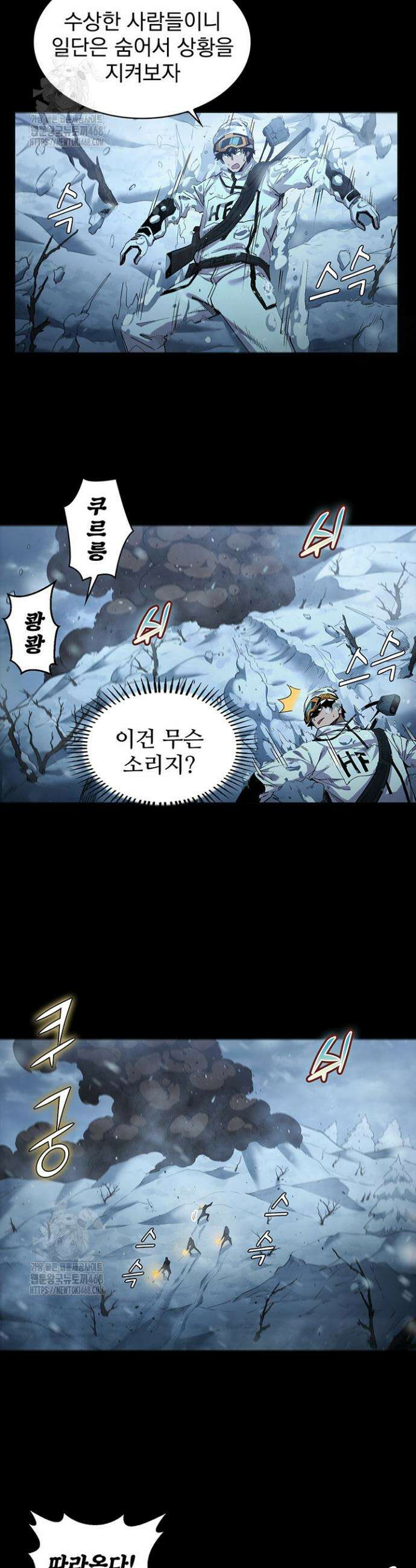 극한전기 46화 3