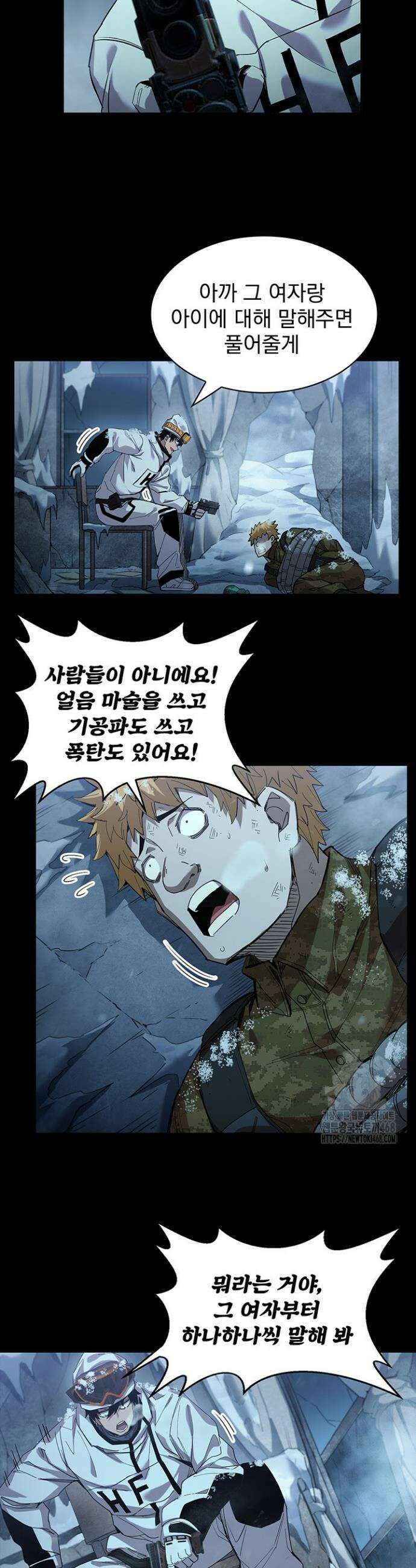 극한전기 46화 12