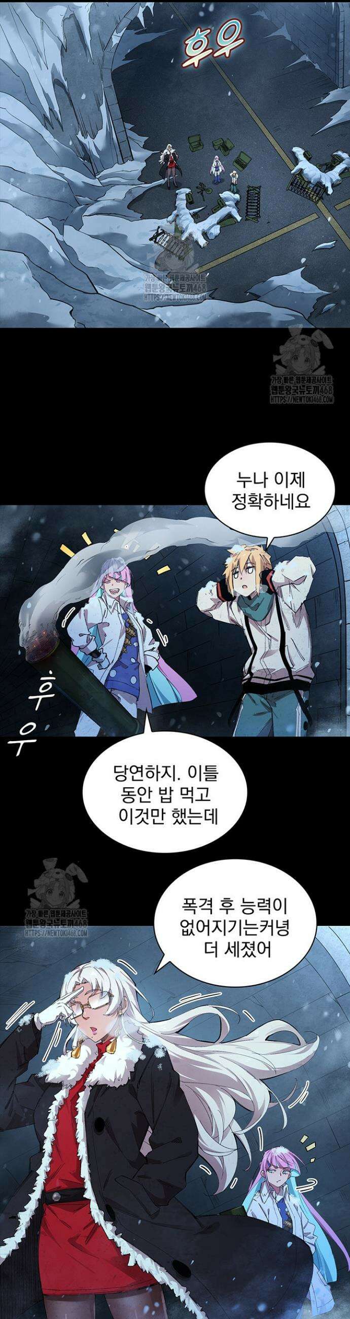 극한전기 46화 21