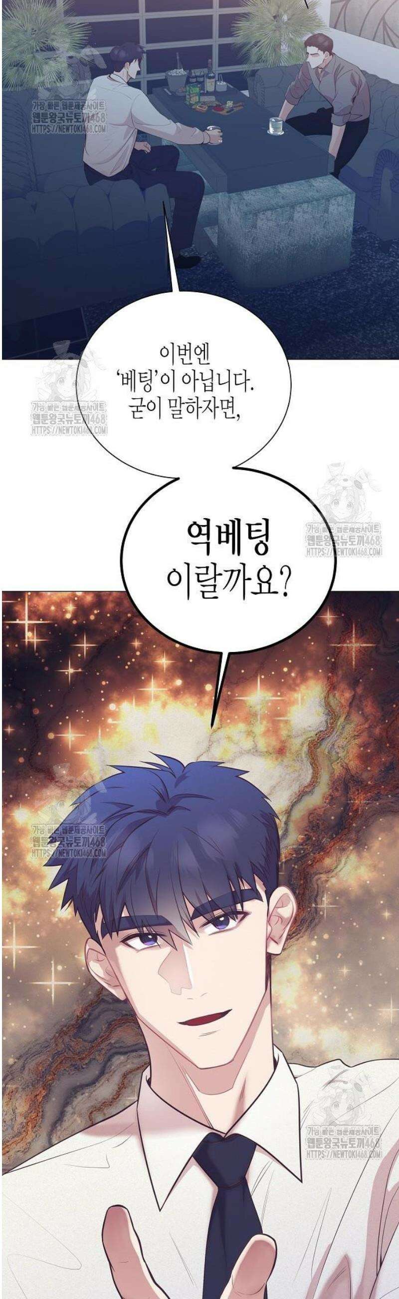 영업 천재가 되었다 79화 3