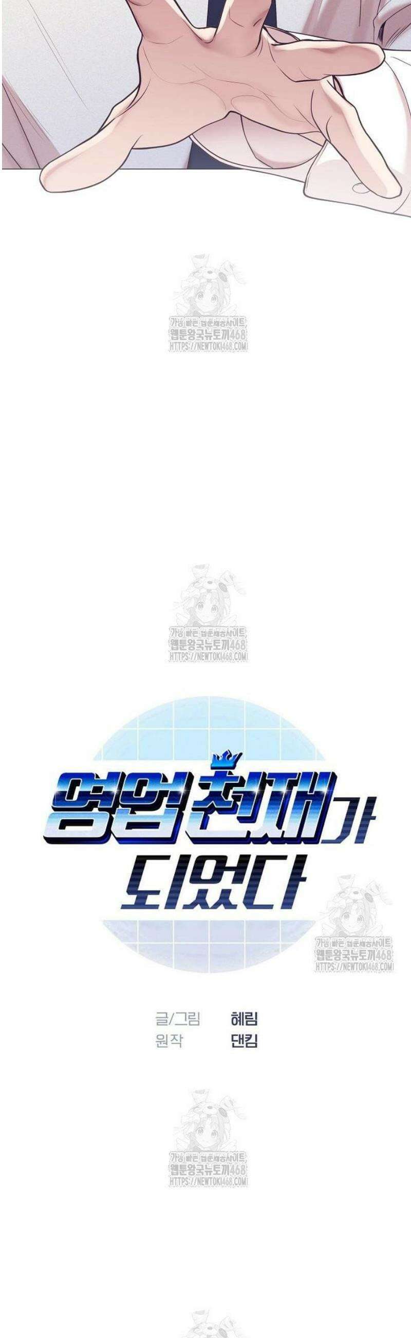 영업 천재가 되었다 79화 4