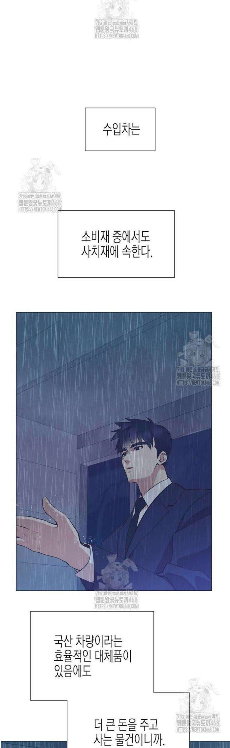 영업 천재가 되었다 79화 5