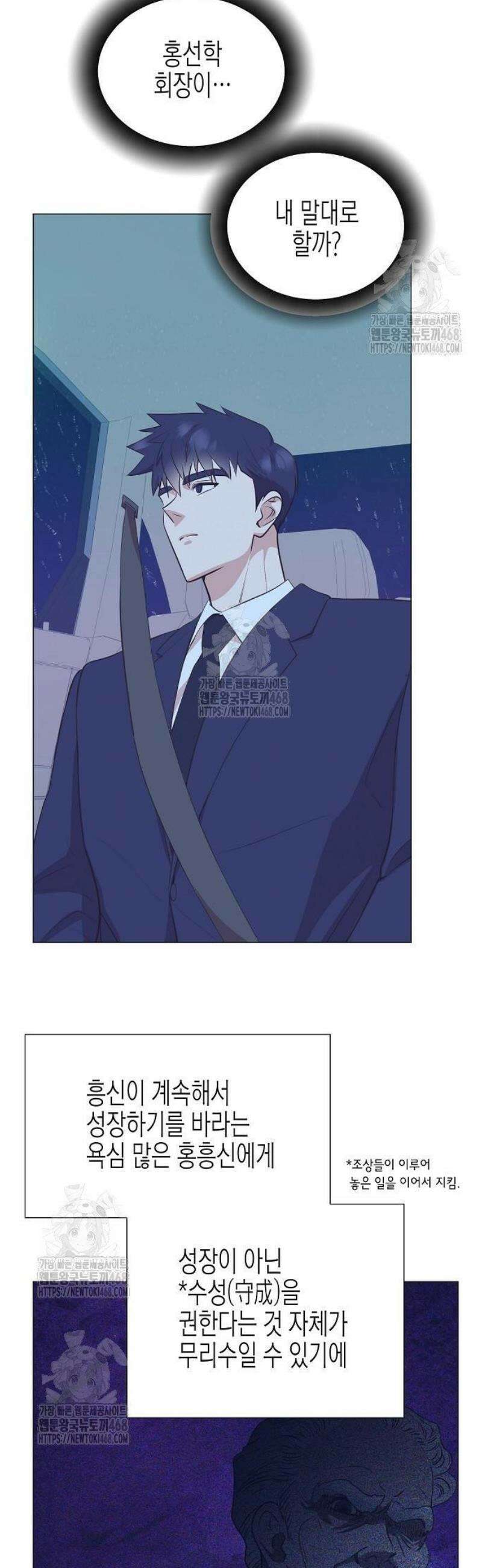 영업 천재가 되었다 79화 9