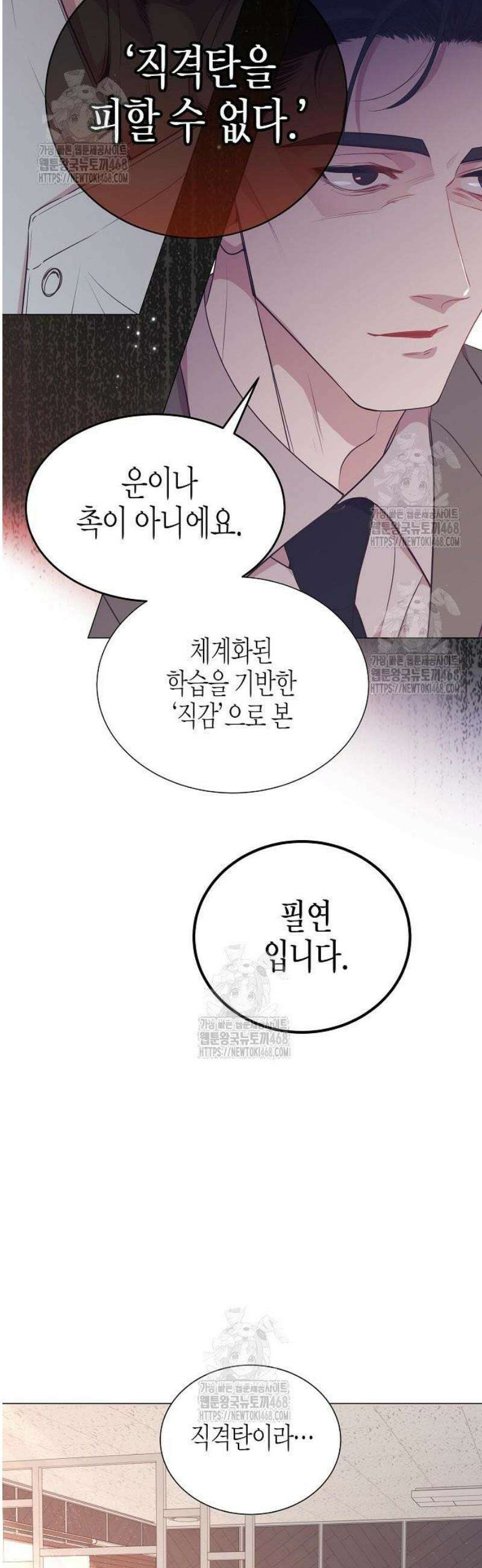 영업 천재가 되었다 79화 38