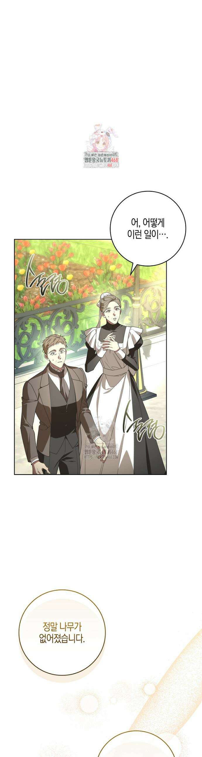 일레스톤 저택의 100가지 저주 8화 1