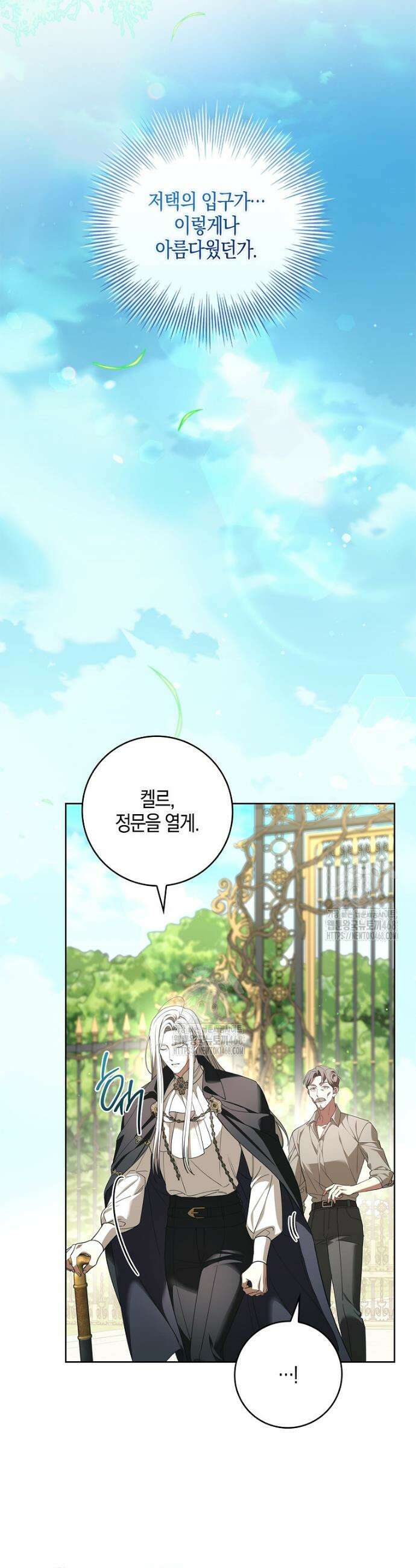 일레스톤 저택의 100가지 저주 8화 5
