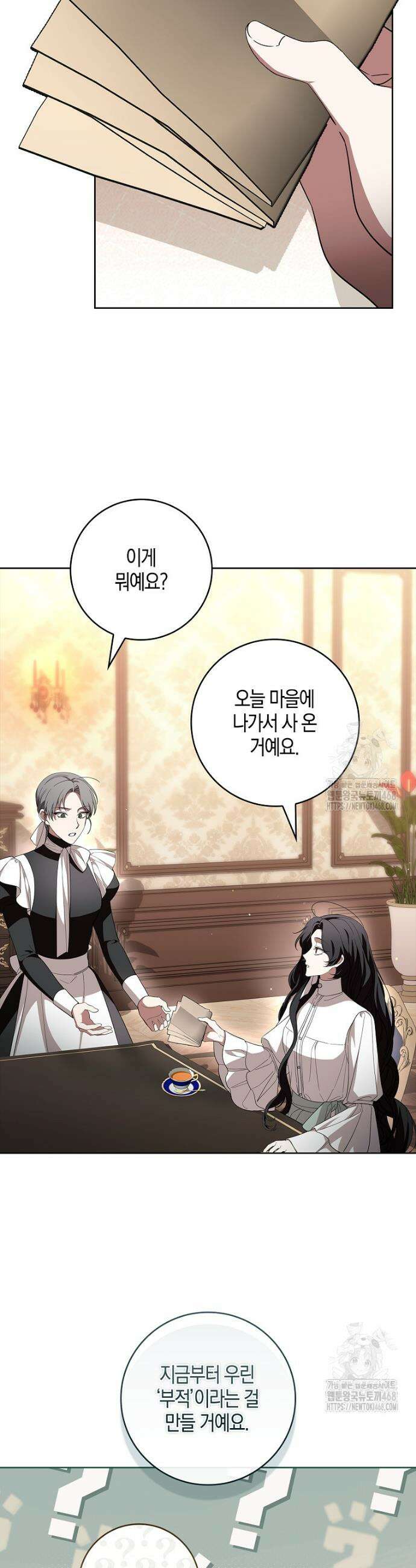 일레스톤 저택의 100가지 저주 18화 7