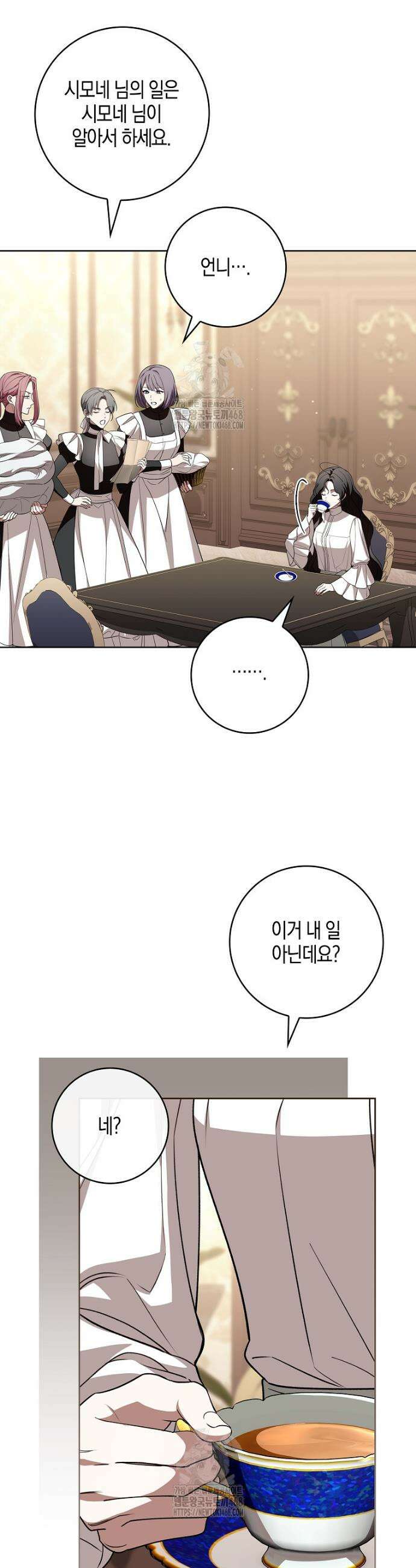일레스톤 저택의 100가지 저주 18화 10
