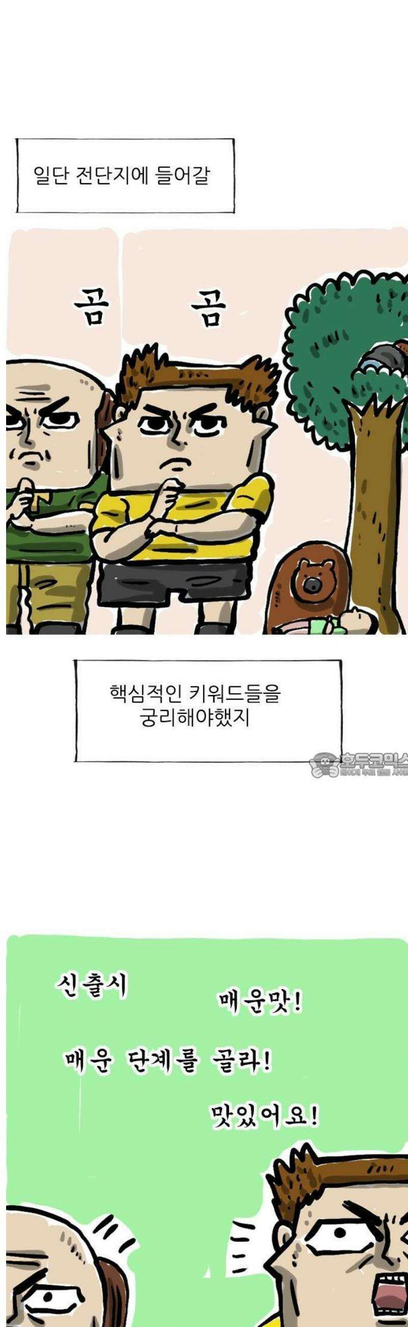 마음의소리(였던 것) 109화 전단지 2