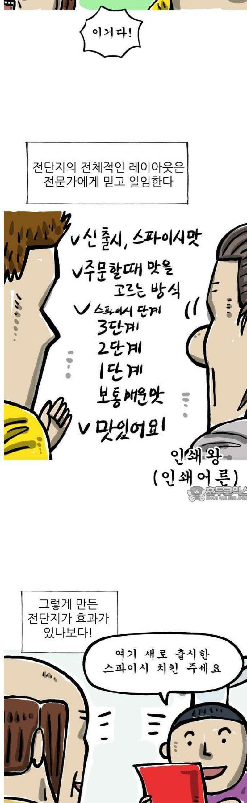 마음의소리(였던 것) 109화 전단지 3