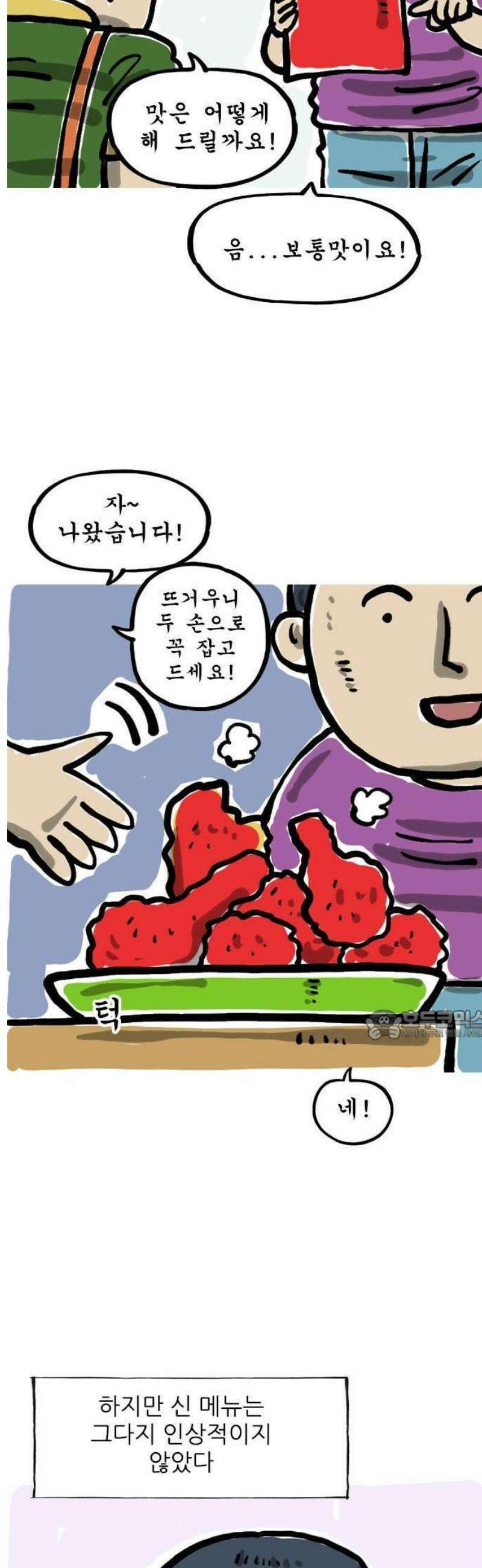마음의소리(였던 것) 109화 전단지 4
