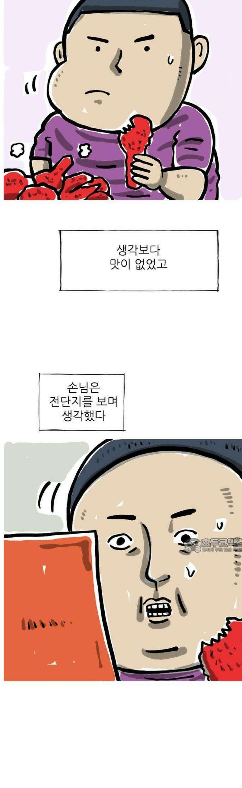 마음의소리(였던 것) 109화 전단지 5